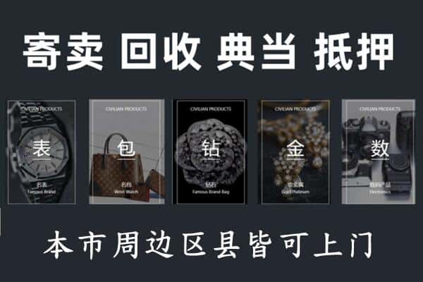 城关区奢侈品回收