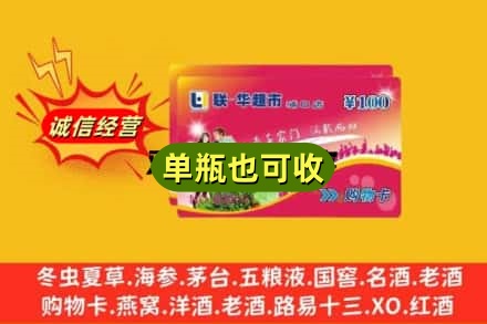 城关区回收超市卡