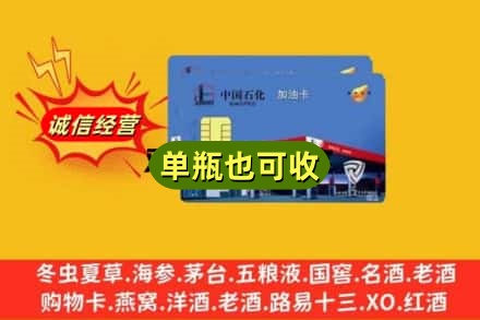 城关区回收加油卡