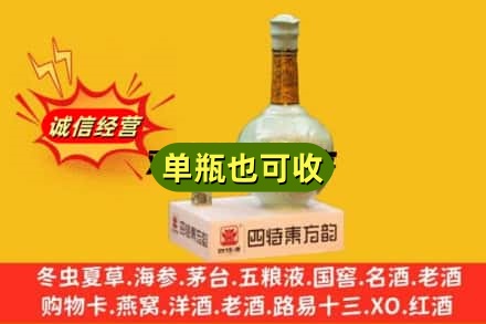 城关区诚信回收四特酒