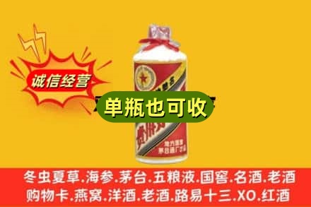 城关区诚信回收五星茅台酒