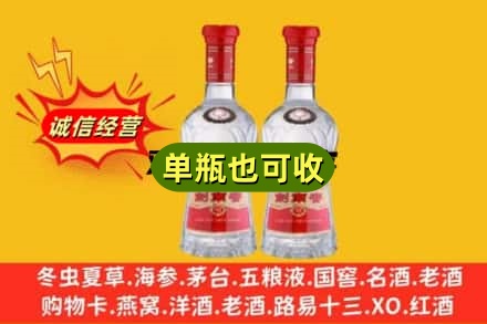城关区诚信回收剑南春