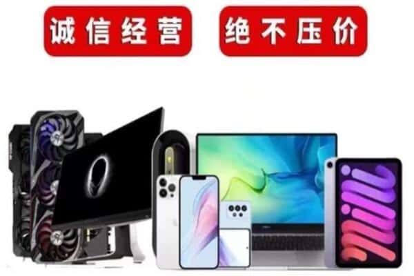 城关区回收电脑